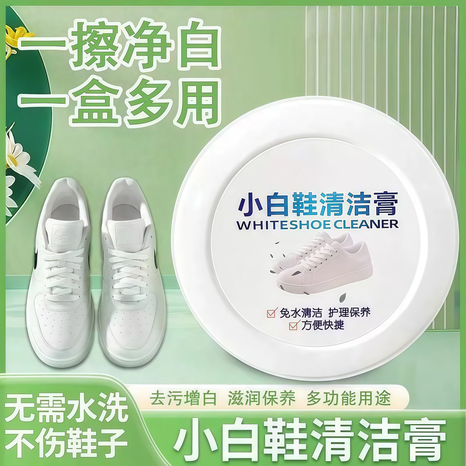 好力星小白鞋清洁膏去黄去污图片