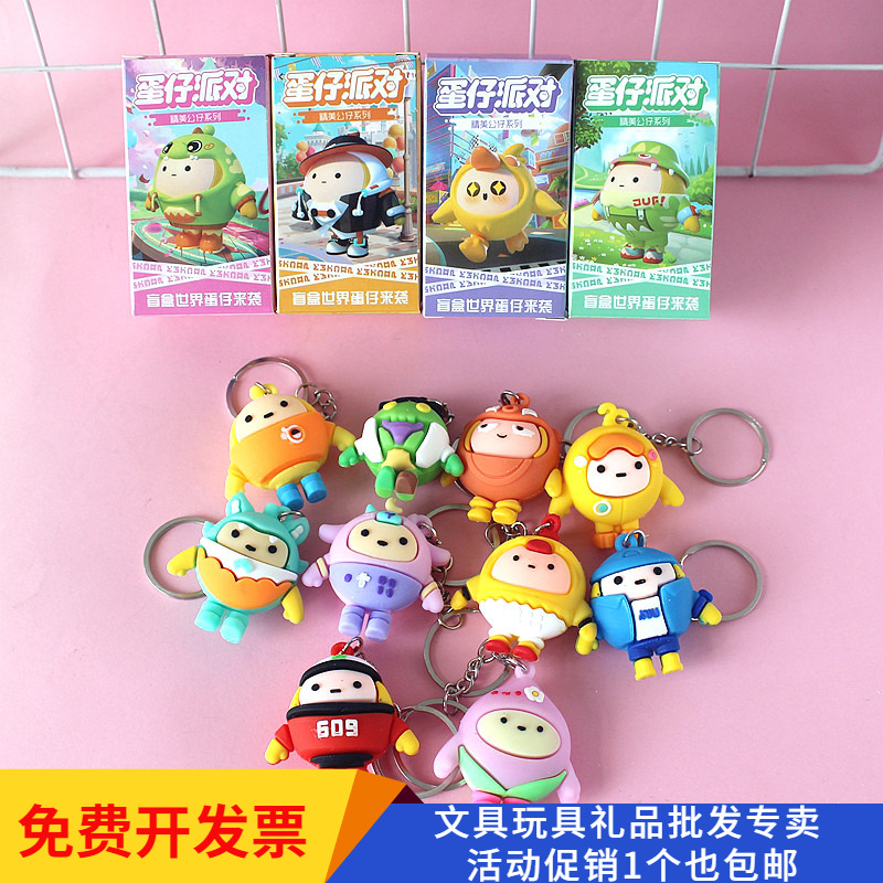 开学礼物活动礼品钥匙扣盲盒