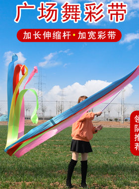 彩带伸缩杆艺术体操瑜伽舞蹈健身