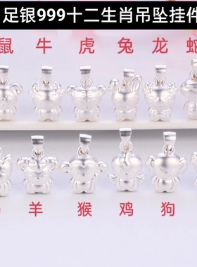 925纯银十二生肖小牛兔子小猴子小马小猪小狗吊坠项链女挂件配件
