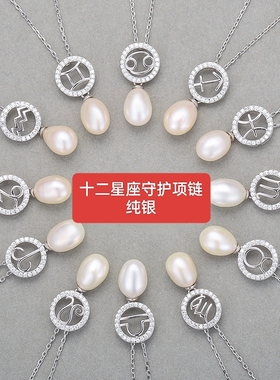 纯银十二星座双鱼巨蟹狮子处女射手天蝎金牛座守护珍珠吊坠项链女