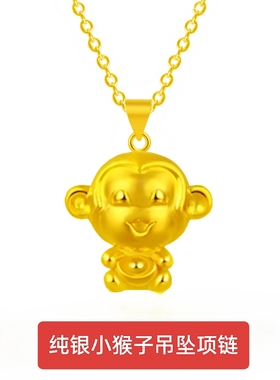 纯银黄金色小猴子生肖猴元宝吊坠项链女款手链手绳编织配件挂件