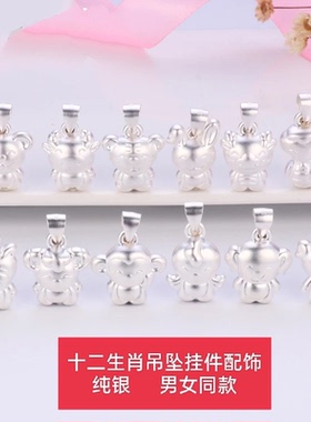 纯银十二生肖银色小老鼠小鸡小羊小猴子吊坠项链挂件手绳手链配饰