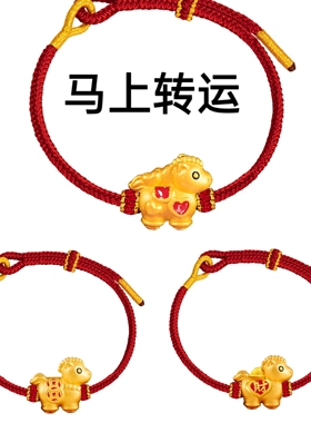 S925纯银黄金色生肖马小马手链红绳女款轻奢手绳送女友闺蜜礼物