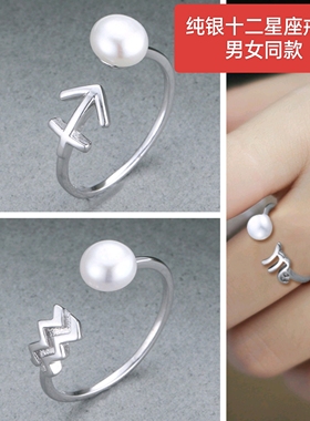 纯银十二星座射手座摩羯座双子座天蝎座开口淡水珍珠守护戒指男女