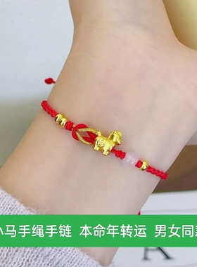 S999足银黄金色纯银小马生肖马隔珠转运珠手绳红绳手链配件配饰女