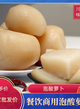 四川泡菜炖老鸭汤泡酸萝卜泡萝卜陈泡萝卜商用农家自制黔江鸡杂料