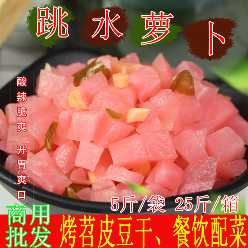 泡萝卜酸萝卜商用跳水萝卜丁四川重庆烧烤苕皮豆干酸缸豆角老鸭汤