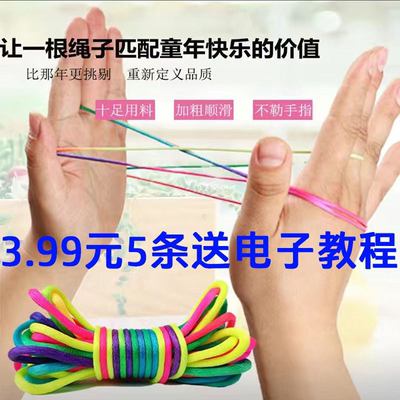 儿童翻花绳的绳子专用绳学生手翻绳彩虹色怀旧小玩具编花绳挑花绳