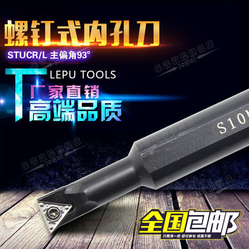 93度数控内孔刀杆镗孔车刀S08K-STUCR09/S10M-S12M-STUCR11-A16