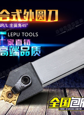 45度复合式数控外圆刀杆MSSNR/L1616H12/2020K12/2525M12车床刀具
