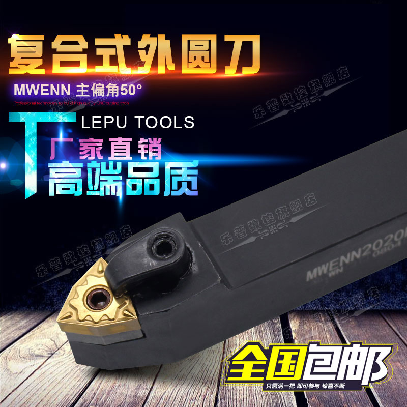50度复合式数控外圆车刀杆/中间刀MWENN1616H08/2020K08/2525M08