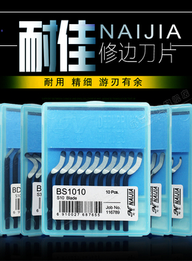 修边刀片去毛刺刮刀修边器倒角刀头BS1010 BC1018 BC8301 BC1041