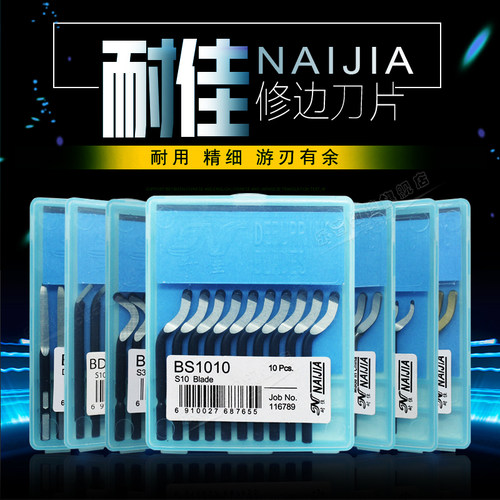 修边刀片去毛刺刮刀修边器倒角刀头BS1010 BC1018 BC8301 BC1041