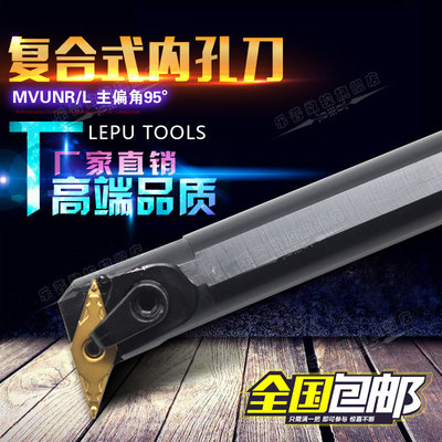 93度复合式数控镗孔刀杆内孔车刀S20R-S25S-S32T-S40T-MVUNR16