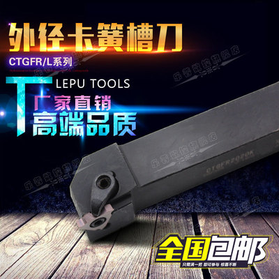 压板立装数控三角槽刀杆浅槽外卡簧槽刀CTGR2020K16/CTGFR2020K16