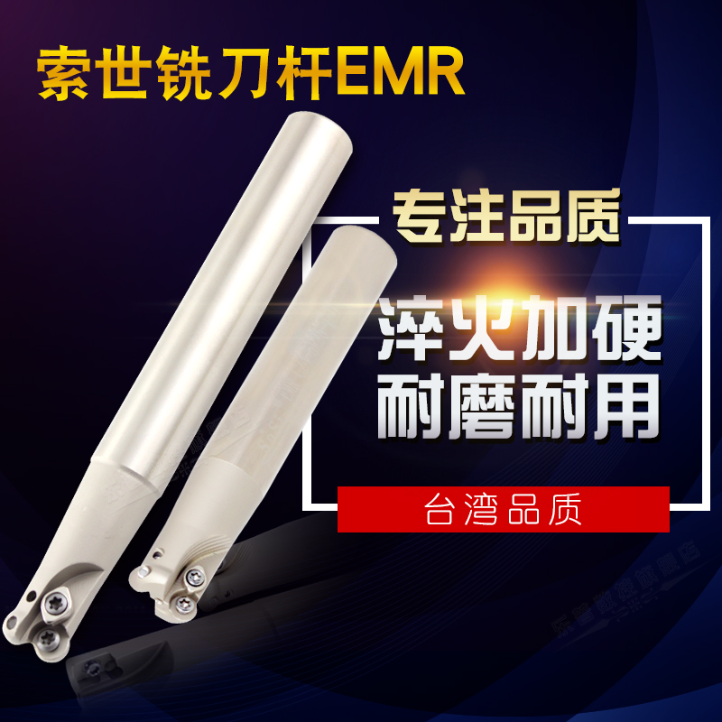 索世CNC加工中心圆鼻立铣刀杆EMR C12-4R12/C16-4R16/C20-5R20-15