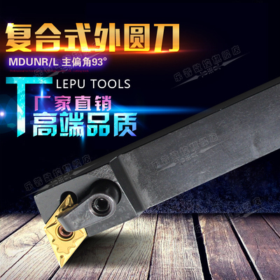 数控车床刀具93度度复合式外圆刀杆MDUNR2020K11菱行车刀机夹刀
