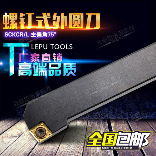 75度螺钉式钝角数控刀杆外圆车刀SCKCR1212H09/1616H09/2020K09