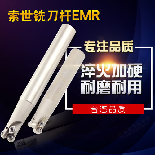SoSi索世CNC加工中心圆鼻立铣刀杆EMR C25-5R25/C32-6R35-150-200