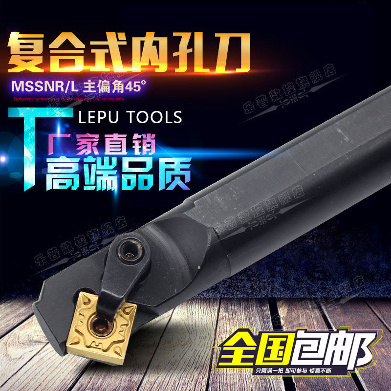 45度复合式内孔车刀/数控刀杆S20R-S25S-S32T-S40T-MSSNR12