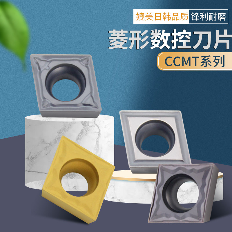 数控刀片 高硬进口涂层菱形刀头CCMT09T304-HMP PS钢用不锈钢刀片在类目 五金/工具, 刃具, 其他刃具中 - 来自Buy2taobao.com提供专业的淘宝代购服务