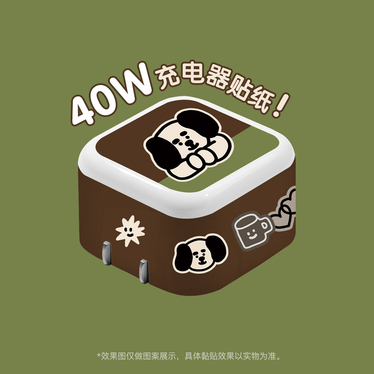 苹果17系列40W充电器贴纸