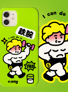 原创绿色可爱健身铁腕适用苹果17promax/16/15promaxiPhone14 ProMax12/11pro手机壳XSmax卡通