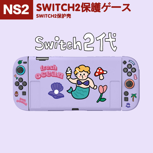 游戏机软壳保护壳紫色switch2