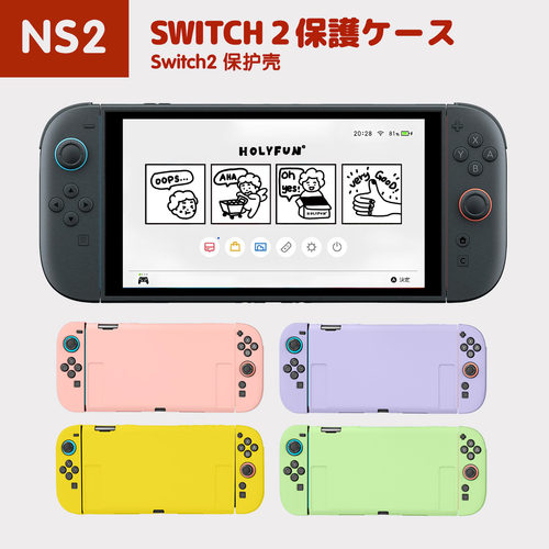 新款任天堂switch2代纯色全包保护壳TPU软壳硅胶磨砂Ns2代纯套