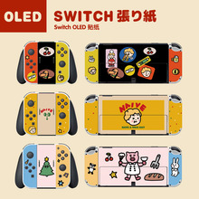 Switch oled贴纸原创新款任天堂贴膜钢化膜水晶壳配件保护贴可爱