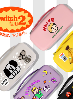 和风猫饭switch2代新款收纳包适用任天堂switch2保护套游戏机配件