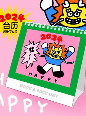 和风猫饭原创发售新年2025年蛇年2024新年Happy原创小人日历台历