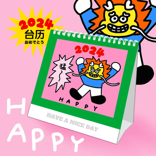 风猫日历原创蛇年大吉