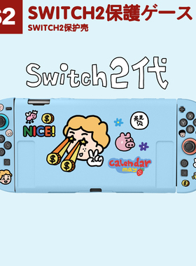 星星眼适用于任天堂switch2保护套游戏机可爱oled蓝色手柄软壳ns2