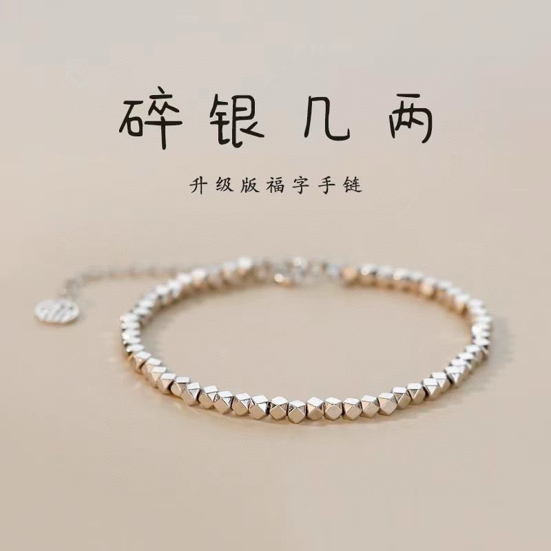 S990纯银色碎银几两手链女轻奢小众精致2023年新款七夕情人节礼物