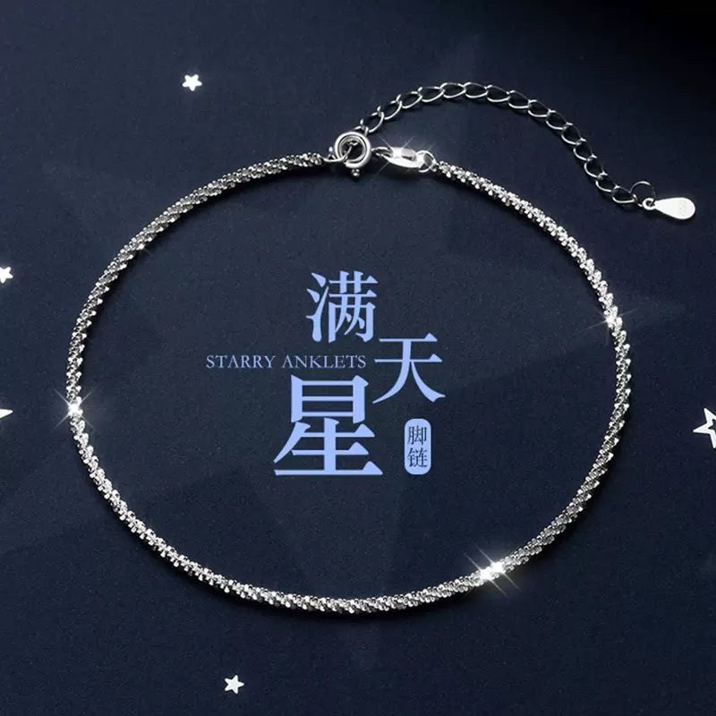 满天星碎银子脚链女S990纯银2024新款潮性感足链生日礼物送女友