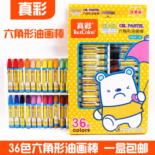 真彩儿童蜡笔2966a包邮油画棒