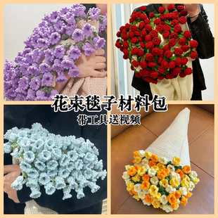 玫瑰花束毯子diy手工编织毛毯花毛线团钩织材料包自制钩针铃兰花