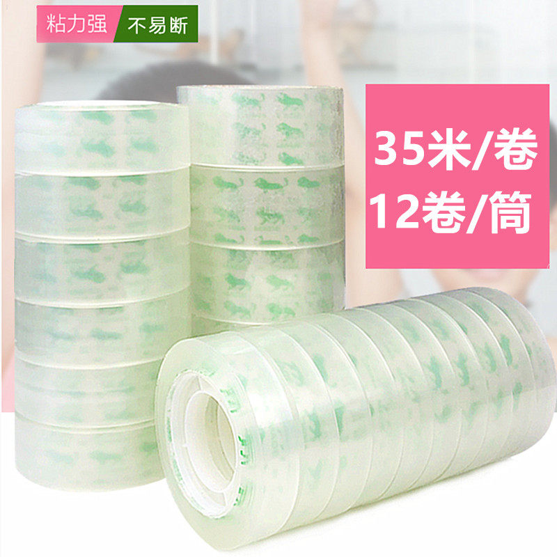 文具胶带10mm16mm宽透明小胶带学生手工办公包装小号透明纸胶带,文具电教/文化用品/商务用品,胶带/胶纸/胶条,淘宝优惠券,粉丝福利购,淘宝优惠卷