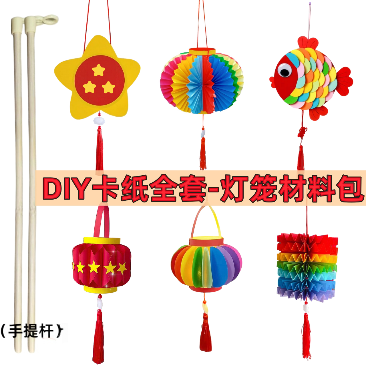 中秋节灯笼爱国主题diy手工材料包全套自己做发光手提杆灯笼配件