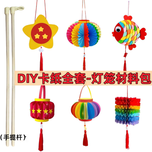 中秋节灯笼爱国主题手工材料包