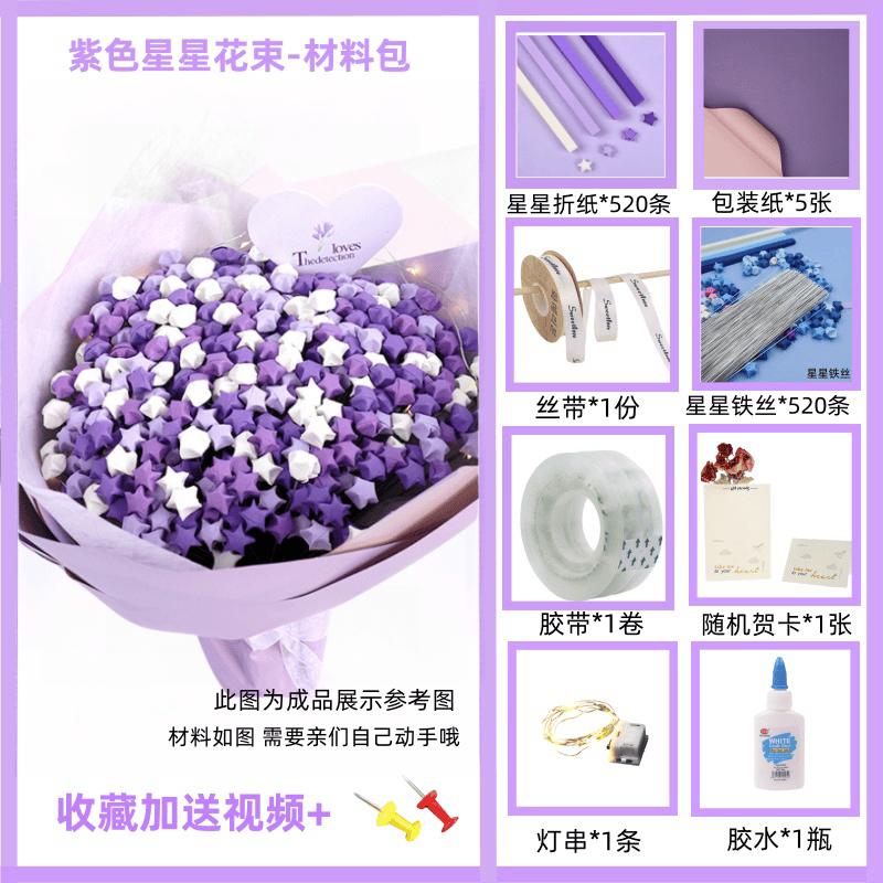 纸星星花束材料包全套diy手工折幸运纸520告白创意送闺蜜女友礼物,家居饰品,幸运星/瓶,淘宝优惠券,粉丝福利购,淘宝优惠卷