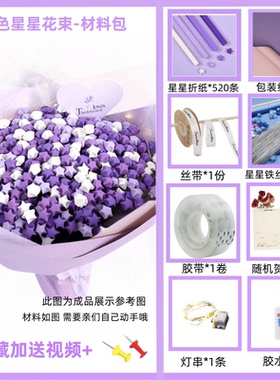 星星花束diy告白创意全套幸运纸