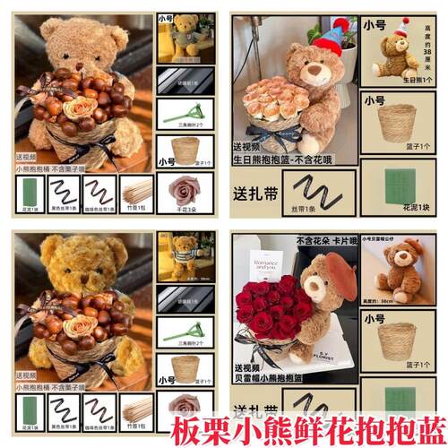 板栗小熊抱抱桶红帽生日熊花篮