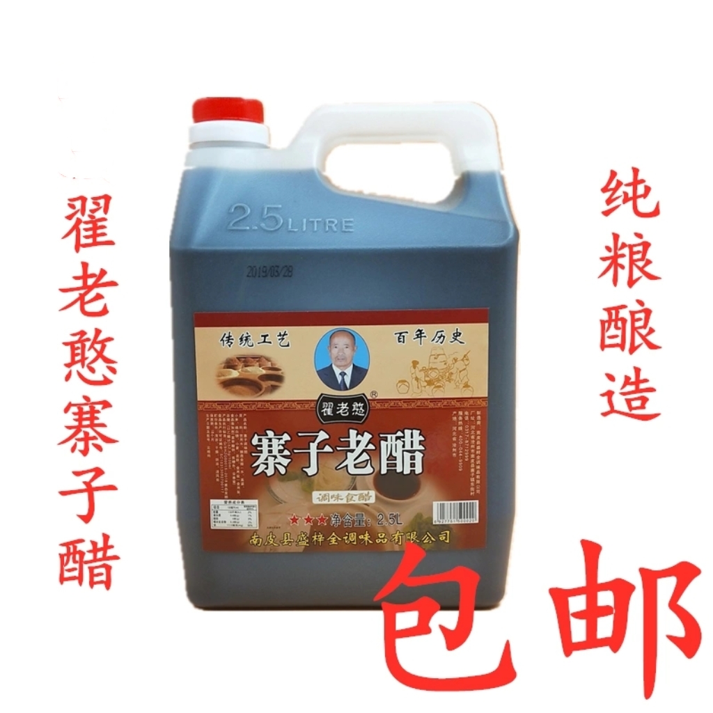 南皮翟老憨三星老醋火锅鸡甜醋j饺子醋南皮特产2..5L包邮