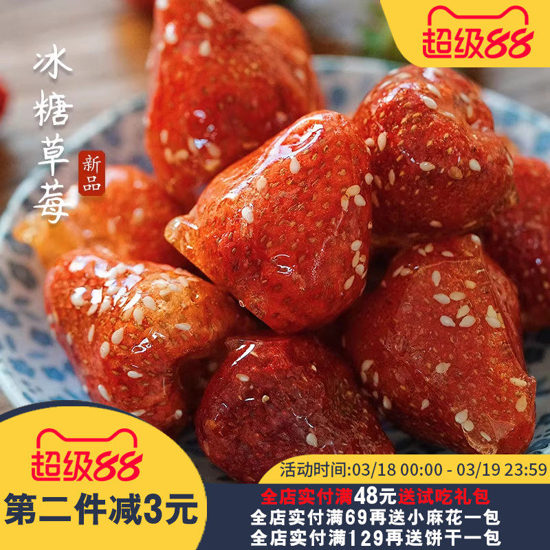 夏午三点  冰糖草莓独立小包装草莓脆老北京特产冰糖葫芦网红零食