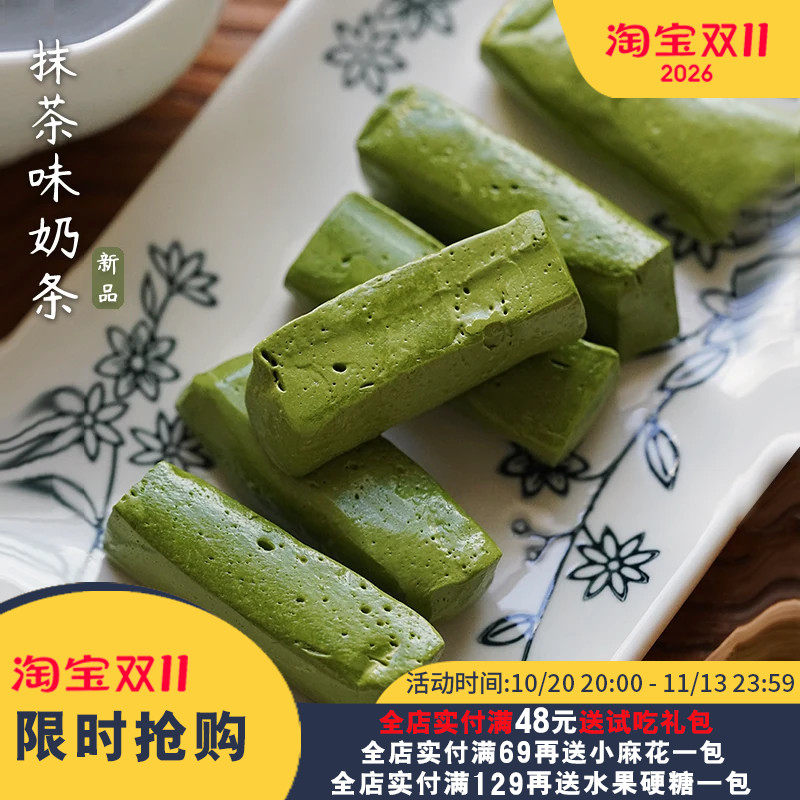 夏午三点  抹茶味奶条牛轧糖软糖好吃的糖果喜糖办公室小零食奶糖