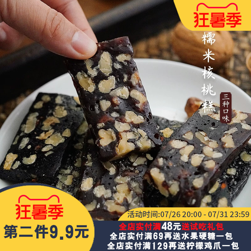 夏午三点 血糯米核桃糕黑芝麻芡实桑葚枸杞孕妇手工糕点零食点心