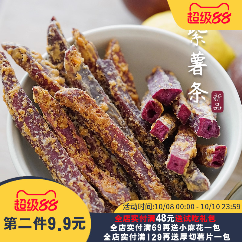 夏午三点 蟹黄芝士味紫薯条香酥脆粗粮地瓜条番薯干休闲网红零食
